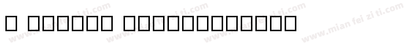 B Orange Coffee字体转换